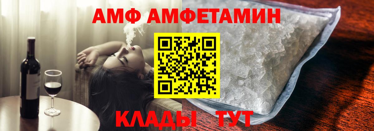 Калач-на-Дону  Amphetamine 97%  Вход с VPN 