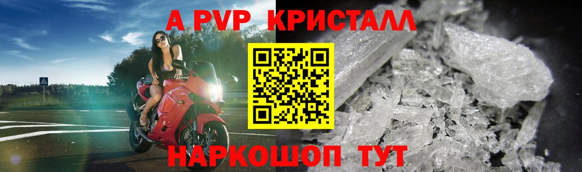 APVP Соль  A PVP СК КРИС  Калач-на-Дону  А ПВП  Вход с VPN 