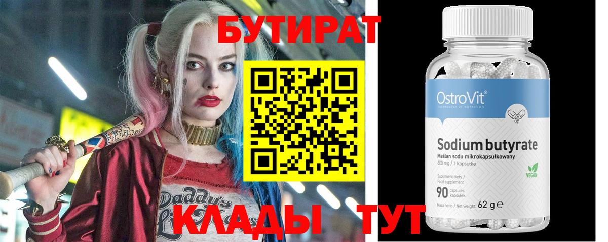 Калач-на-Дону  БУТИРАТ  Вход с VPN  Бутират BDO 