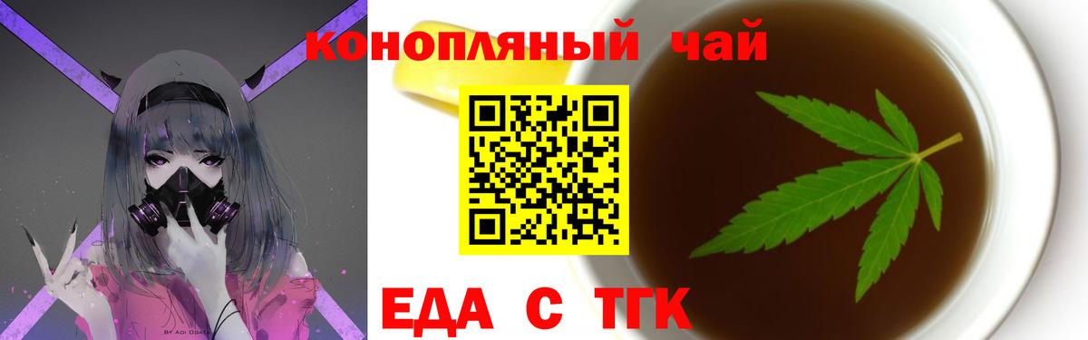 Калач-на-Дону  Еда ТГК конопля  Вход с VPN 