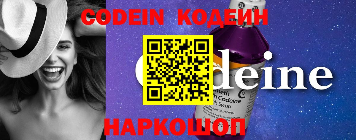 Кодеиновый сироп Lean напиток Lean (лин)  Вход с VPN  Калач-на-Дону  Кодеиновый сироп Lean напиток Lean (лин) 
