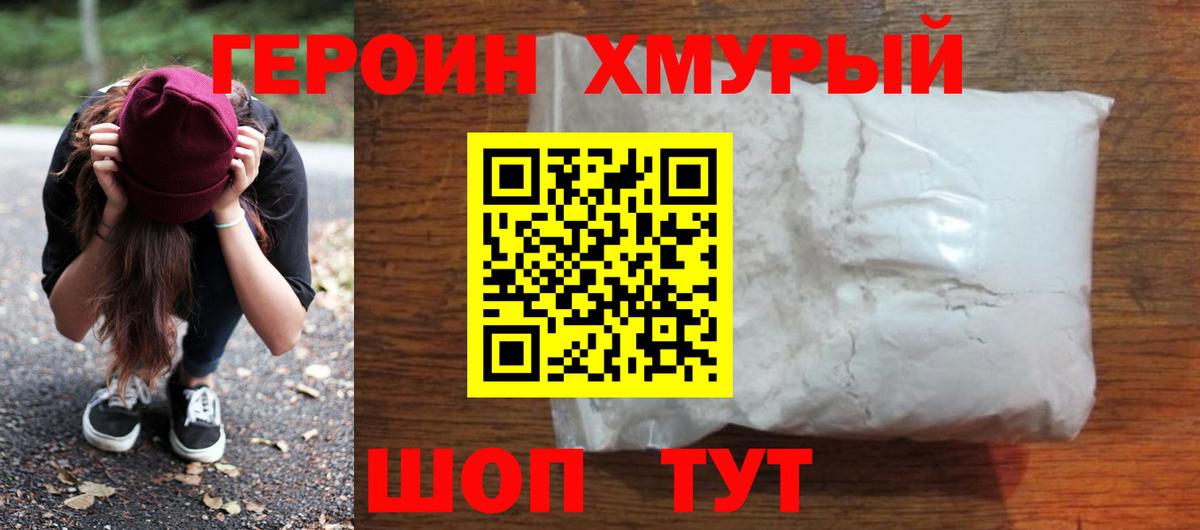 Героин афганец Калач-на-Дону