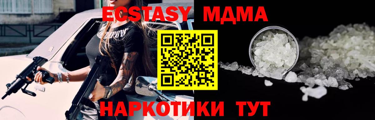 MDMA кристаллы Калач-на-Дону