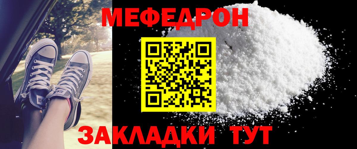 МЯУ-МЯУ 4 MMC  Вход с VPN  Меф 4 MMC  Мефедрон  Калач-на-Дону 